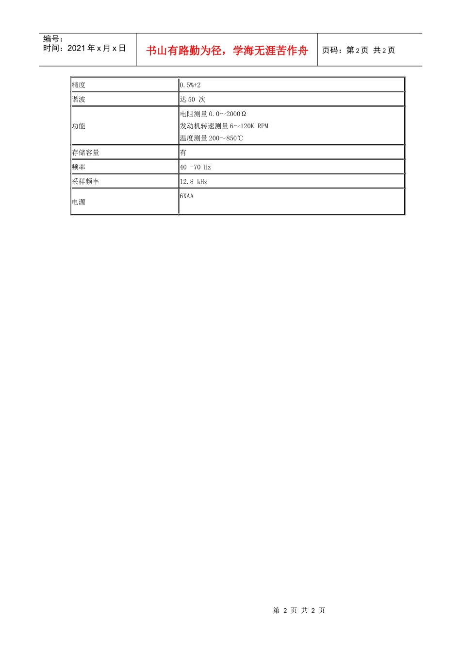 功率-电能-电能质量_第2页