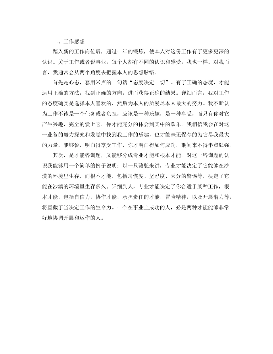 电信宽带维护部个人工作参考总结（通用）_第2页