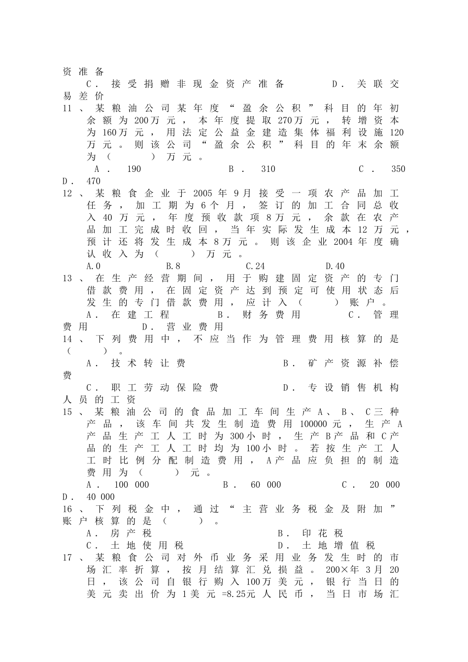 全国粮食系统财会知识竞赛_第3页