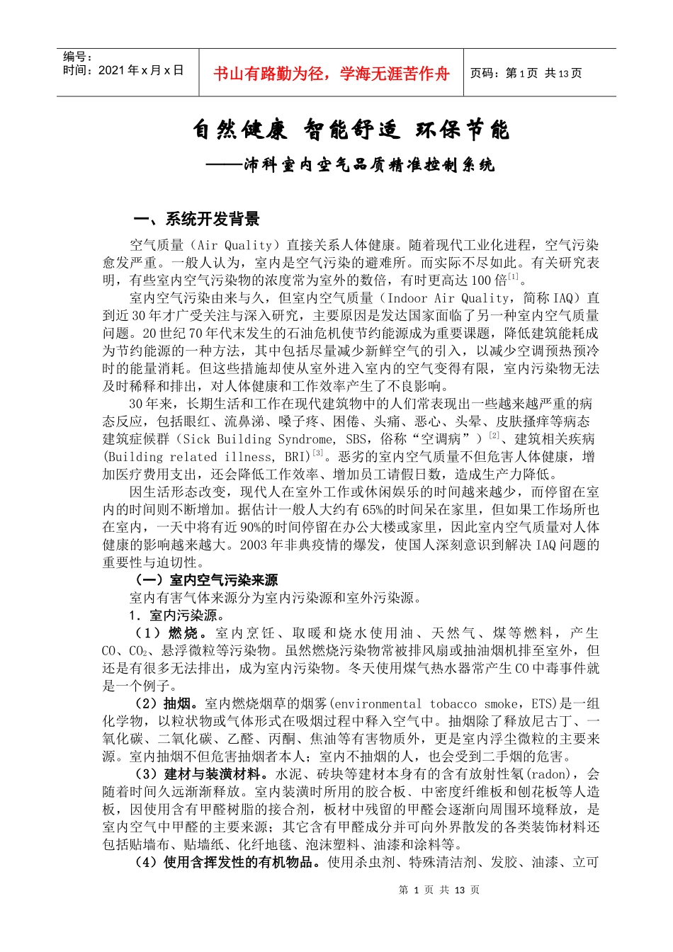 沛科室内空气品质精准控制系统_第2页