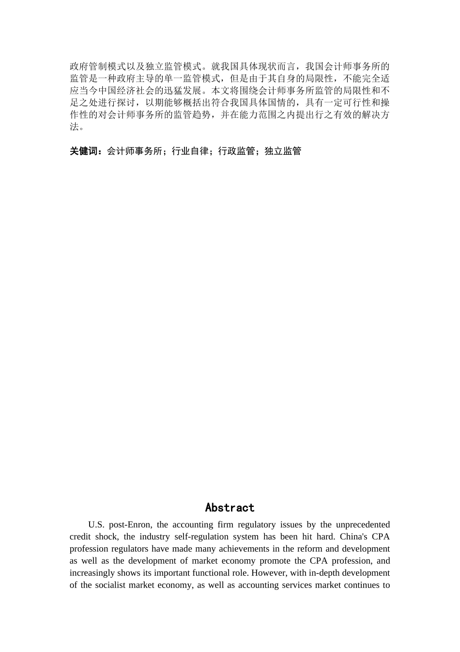 我国对会计师事务所监管的现状与趋势研究_第2页