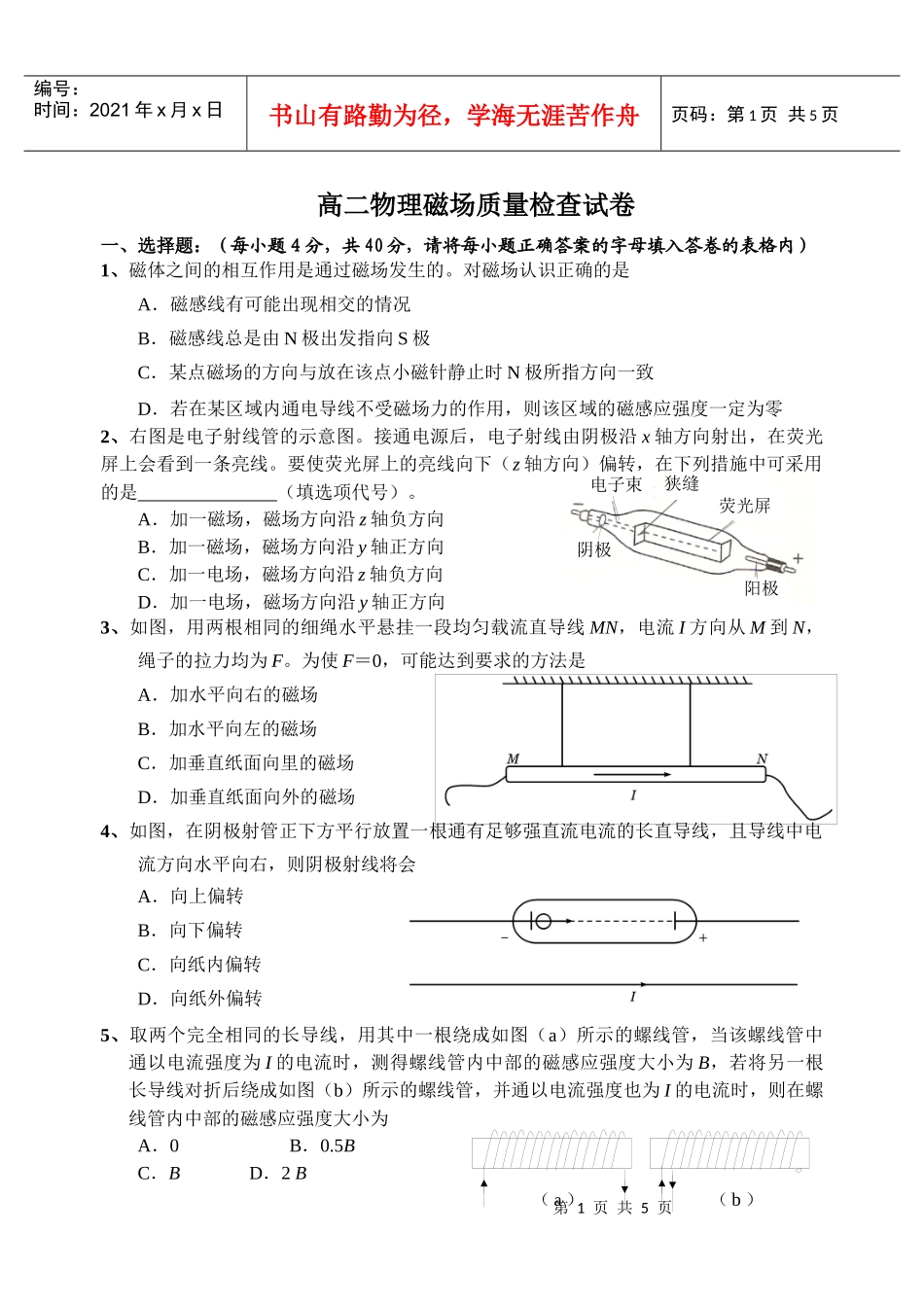 蚌埠五中物理(选修3—1)第一章静电场质量检查试卷_第1页