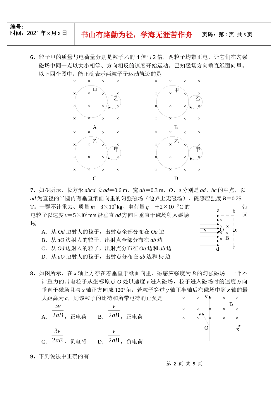 蚌埠五中物理(选修3—1)第一章静电场质量检查试卷_第2页