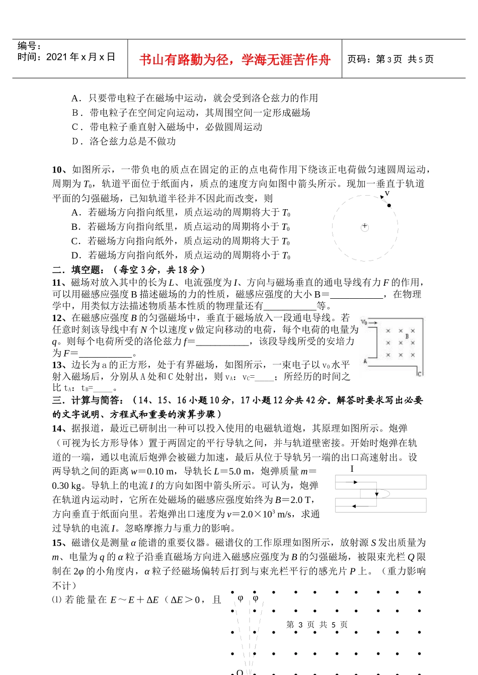 蚌埠五中物理(选修3—1)第一章静电场质量检查试卷_第3页