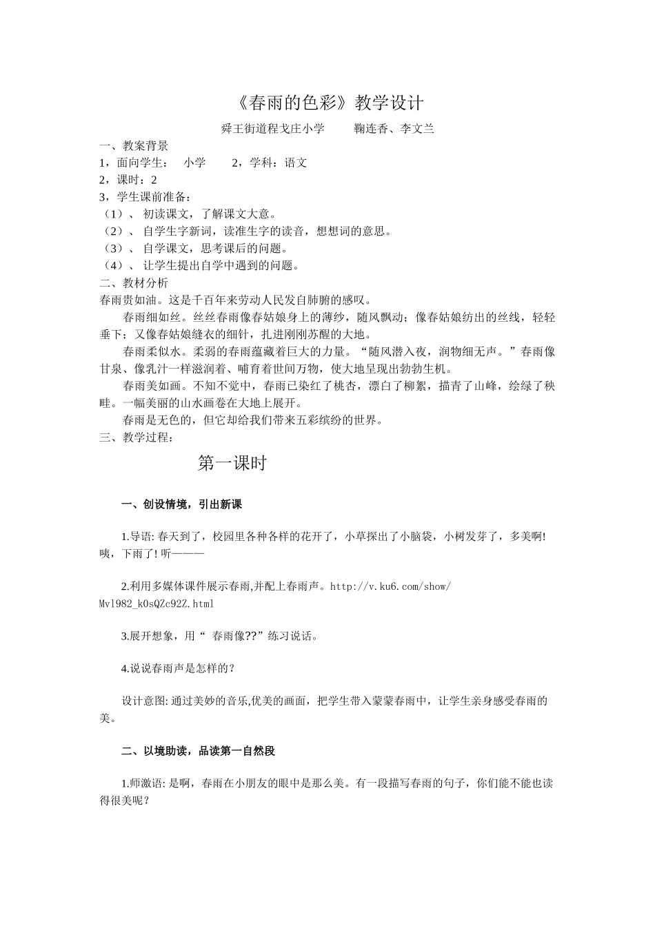 人教版小学语文一年级--春雨的色彩_第1页
