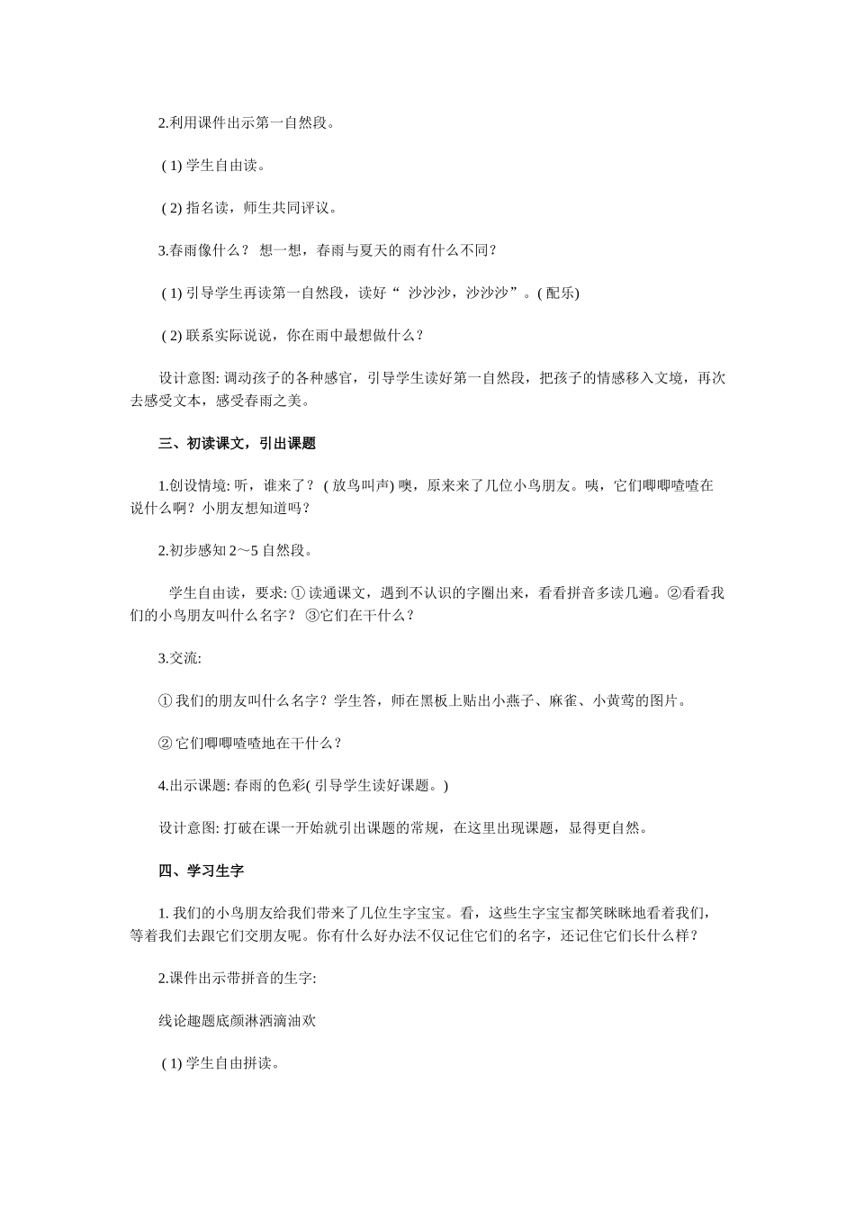 人教版小学语文一年级--春雨的色彩_第2页