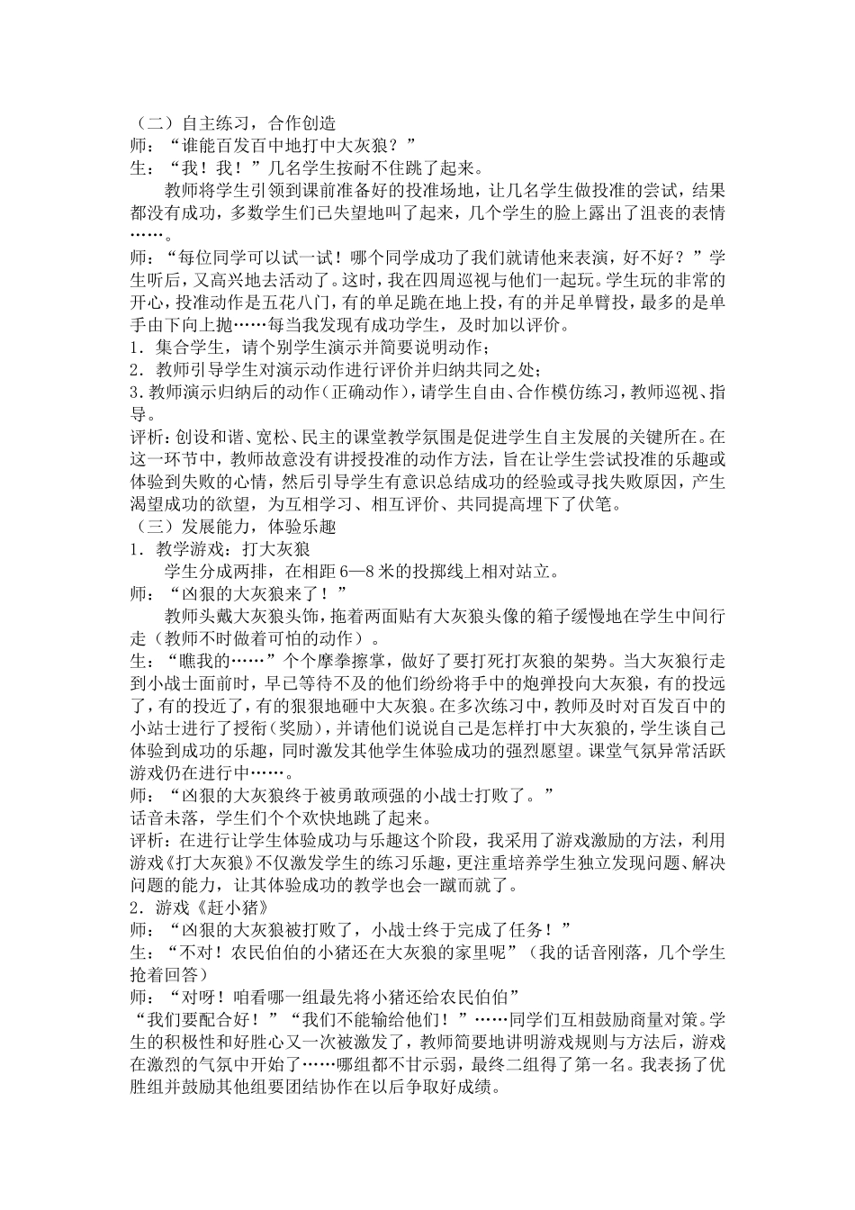 我体验我快乐_第2页