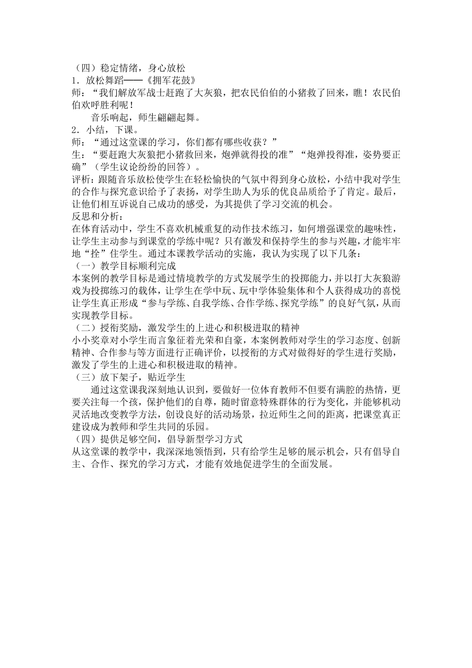 我体验我快乐_第3页