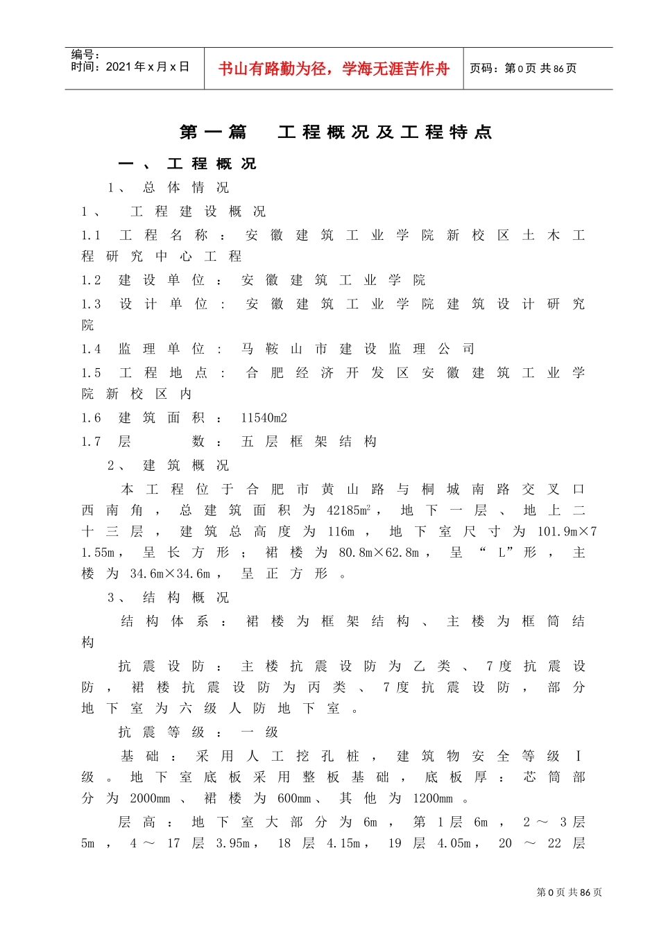 项目质量计划书(DOC53页)_第1页