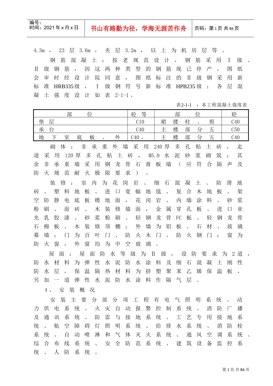 项目质量计划书(DOC53页)_第2页
