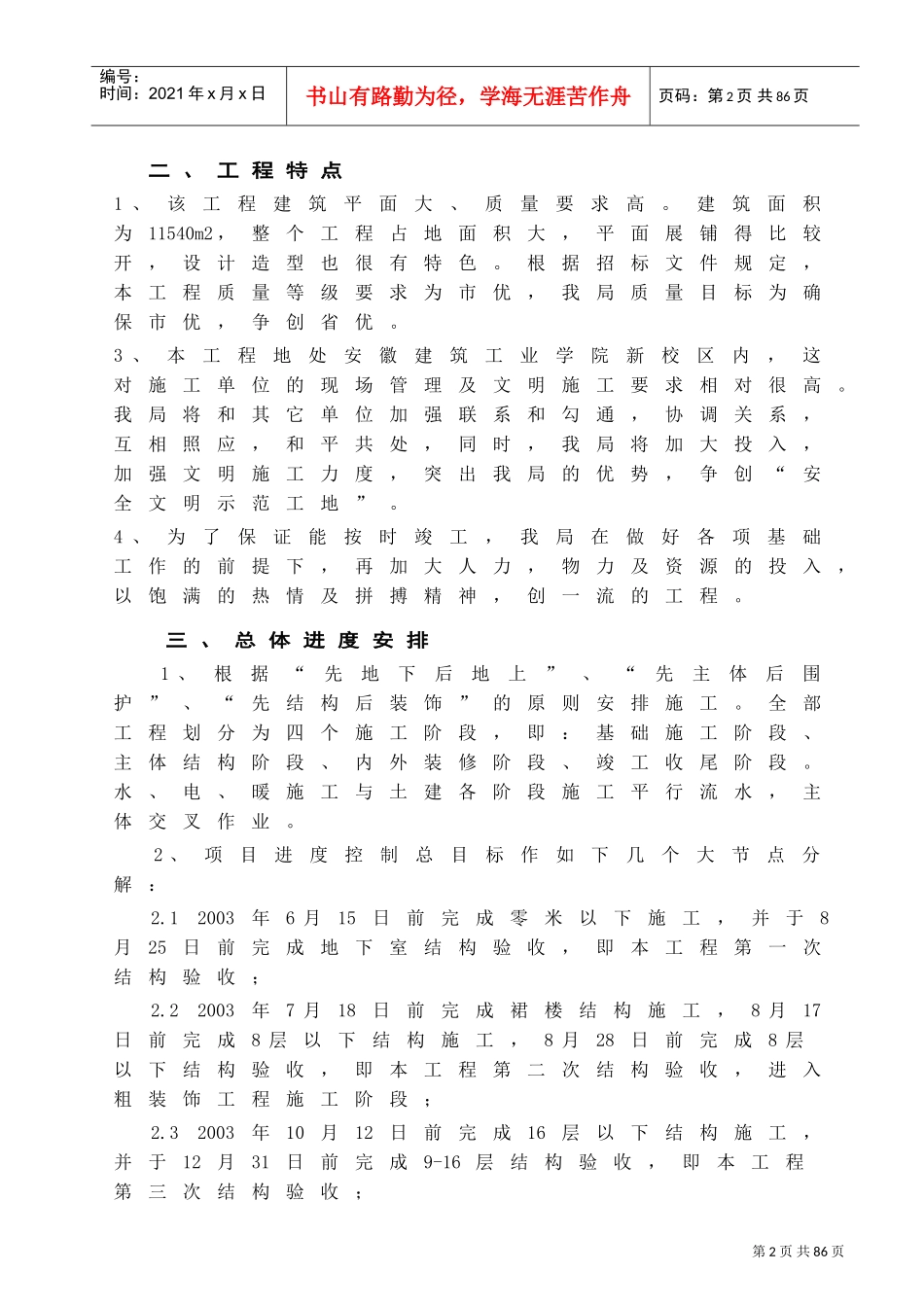 项目质量计划书(DOC53页)_第3页