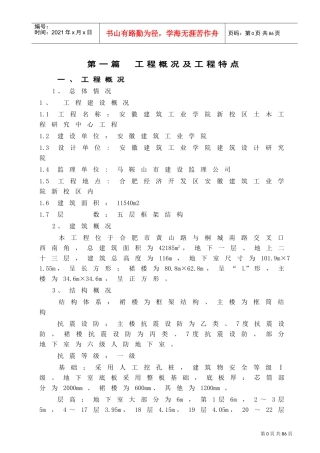项目质量计划书(DOC53页)