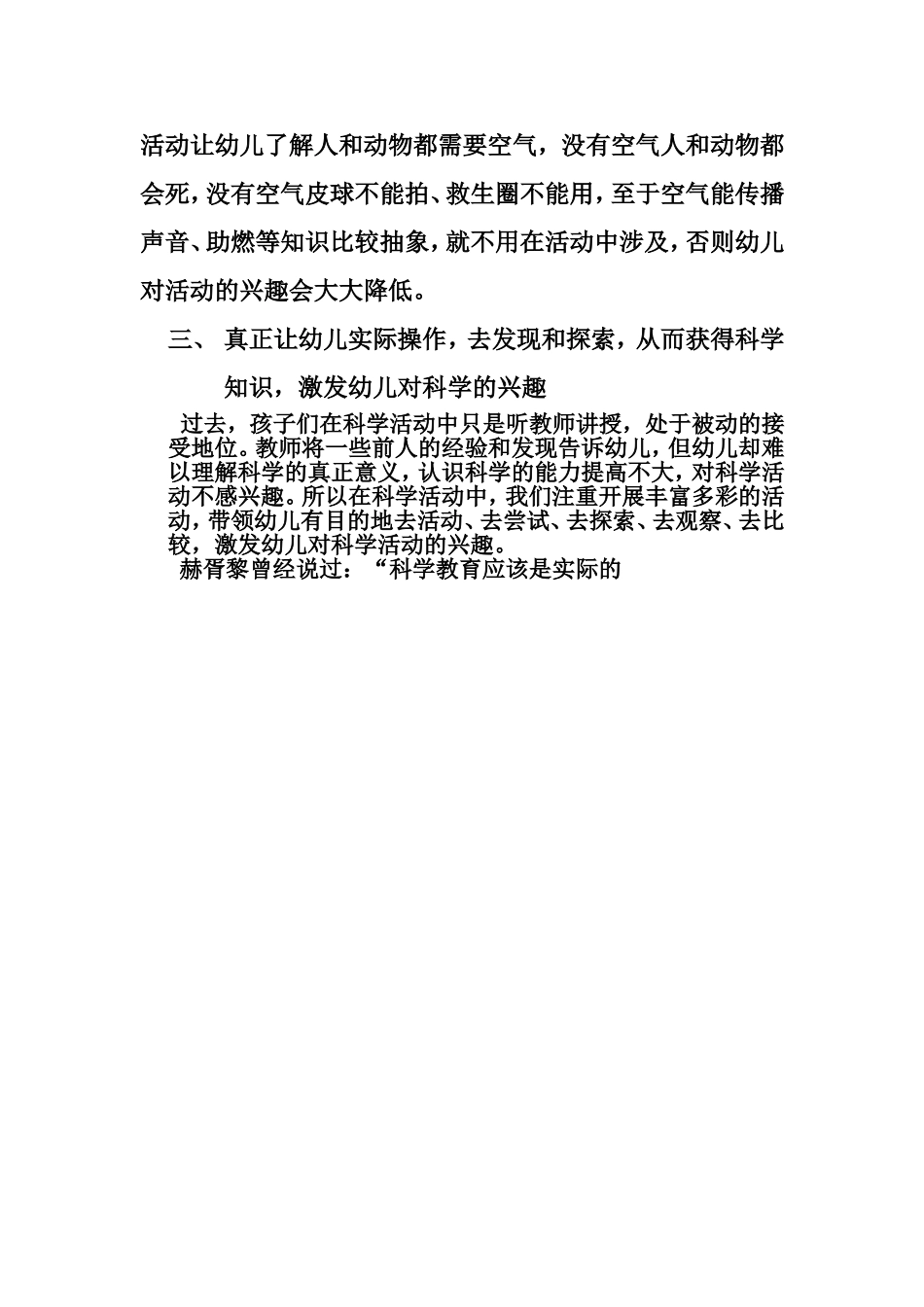 幼儿科学活动实验报告_第2页