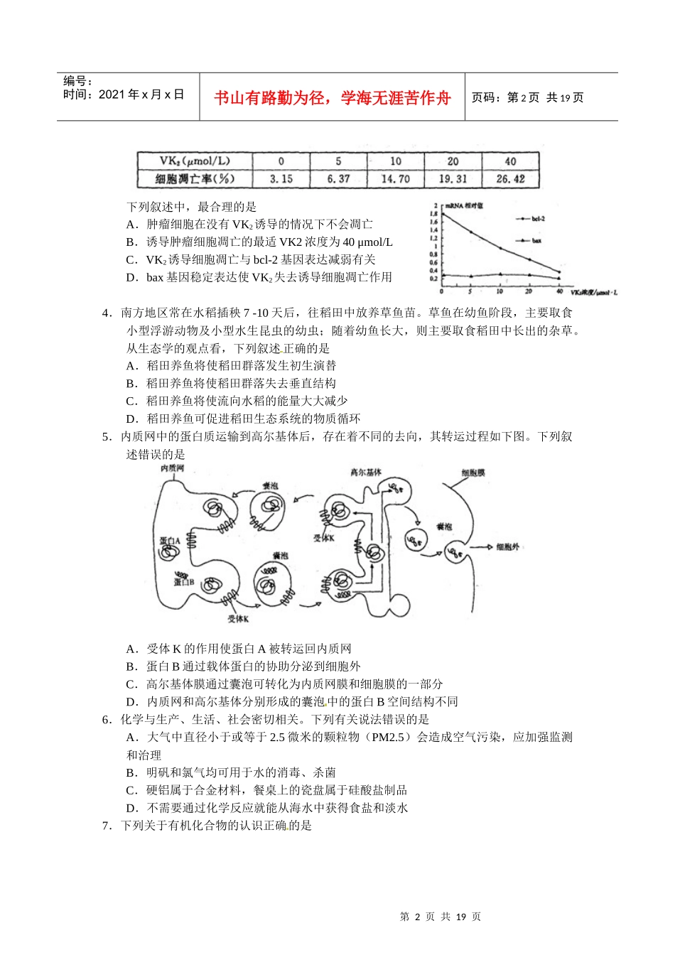 福建省泉州市XXXX届高中毕业班质量检查理科综合试题_第2页