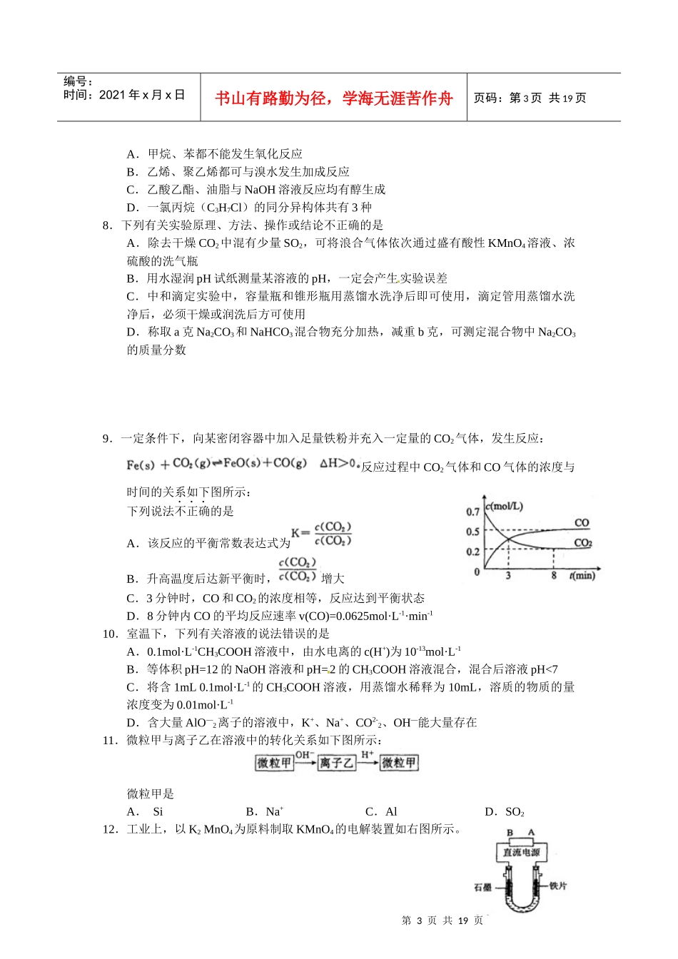 福建省泉州市XXXX届高中毕业班质量检查理科综合试题_第3页