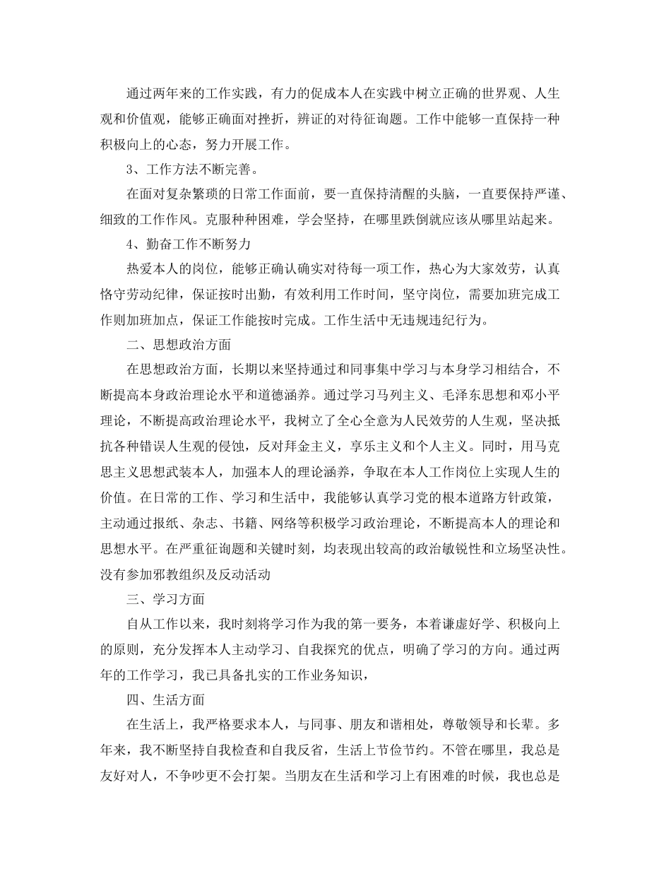 思想政治个人工作参考总结（通用）_第2页