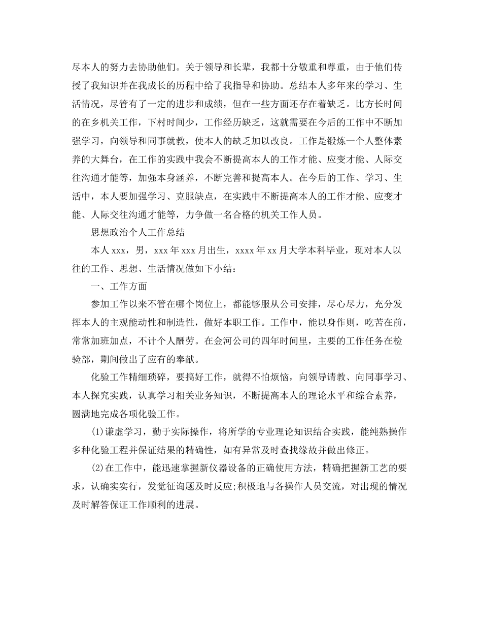 思想政治个人工作参考总结（通用）_第3页