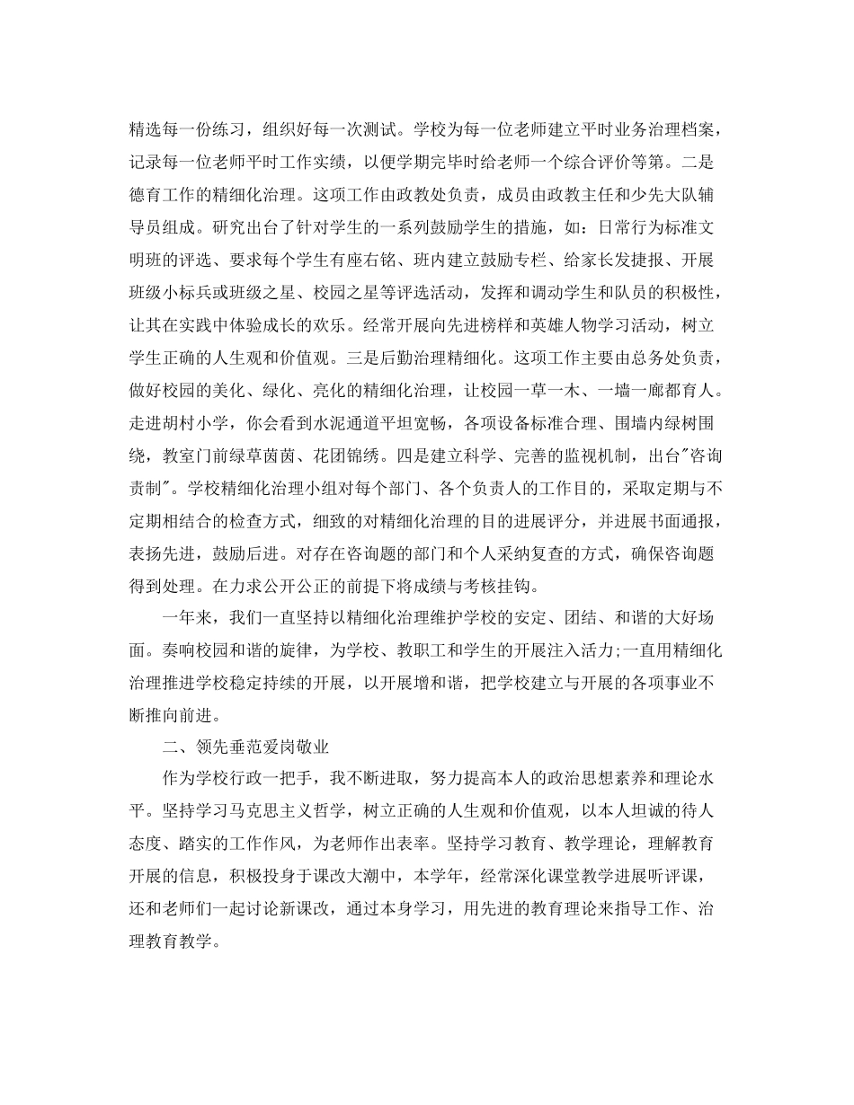 校长教学工作参考总结2)_第2页