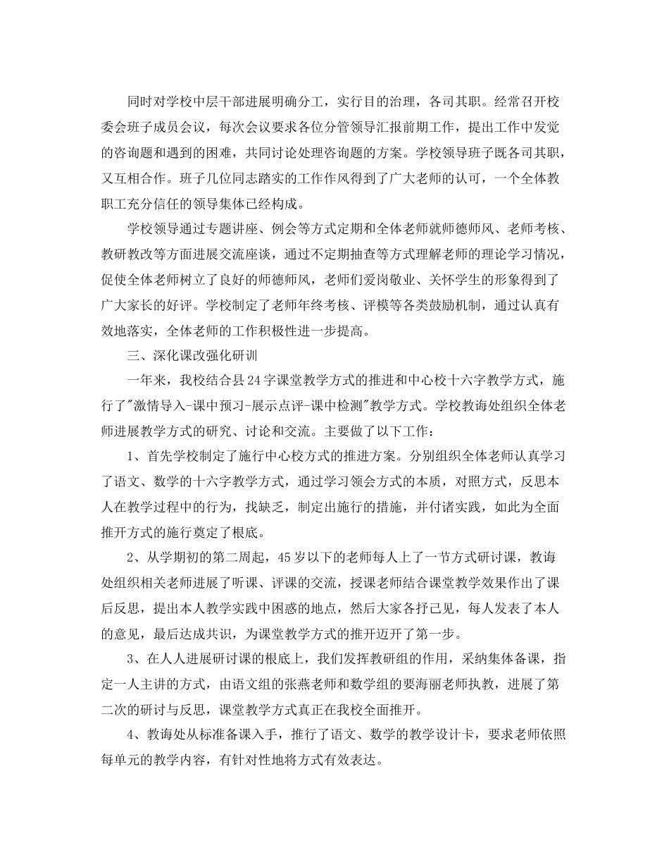校长教学工作参考总结2)_第3页