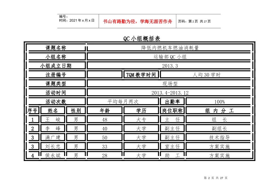运输部QC成果_第2页