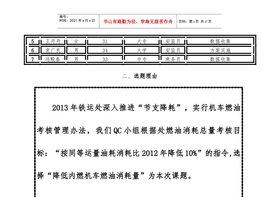 运输部QC成果_第3页