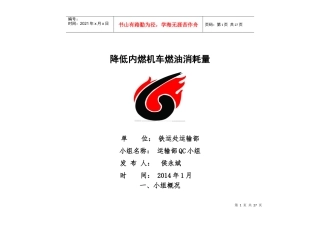 运输部QC成果