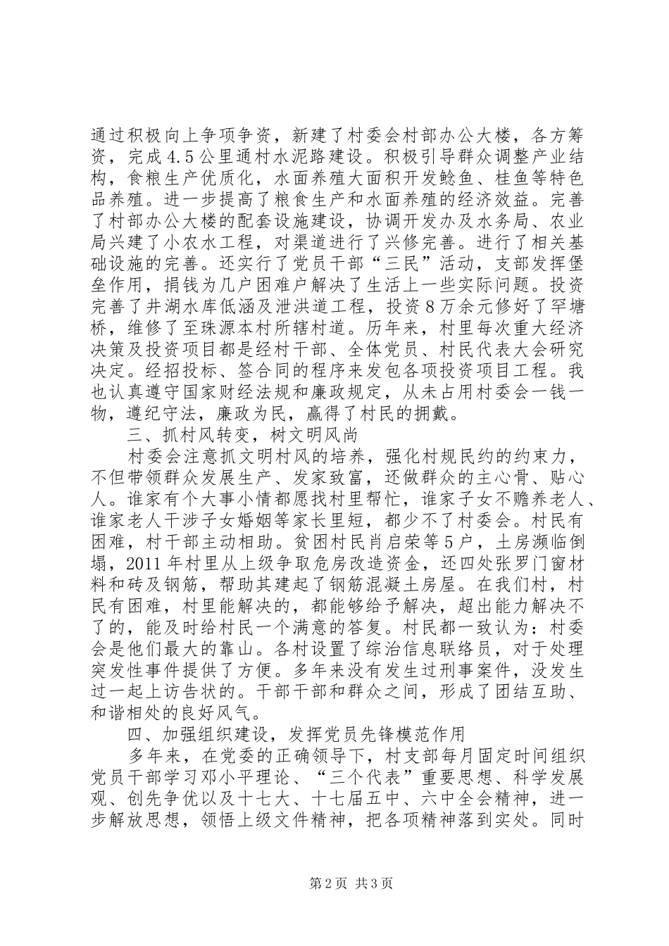 村委会职能建设工作汇报_第2页