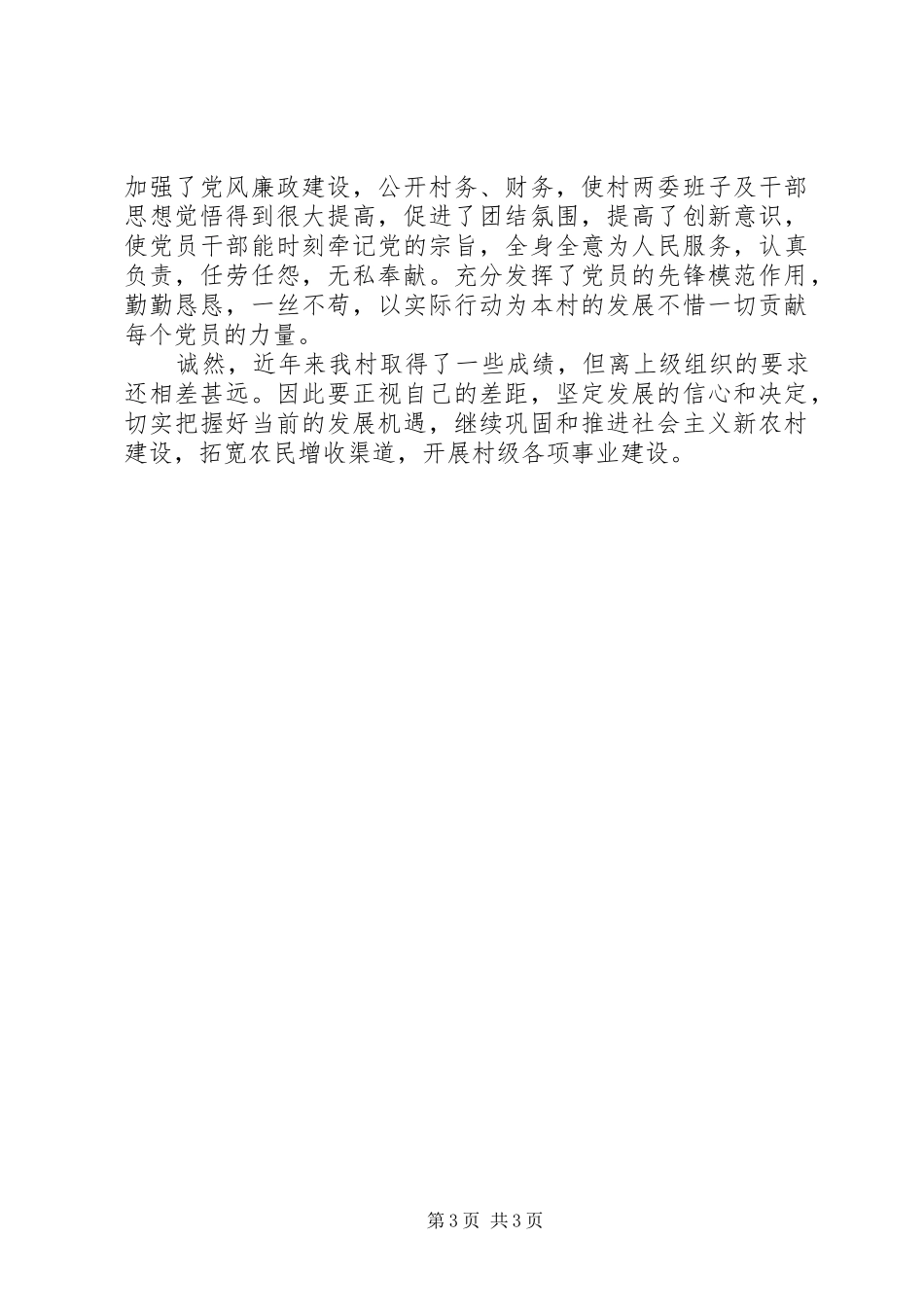 村委会职能建设工作汇报_第3页