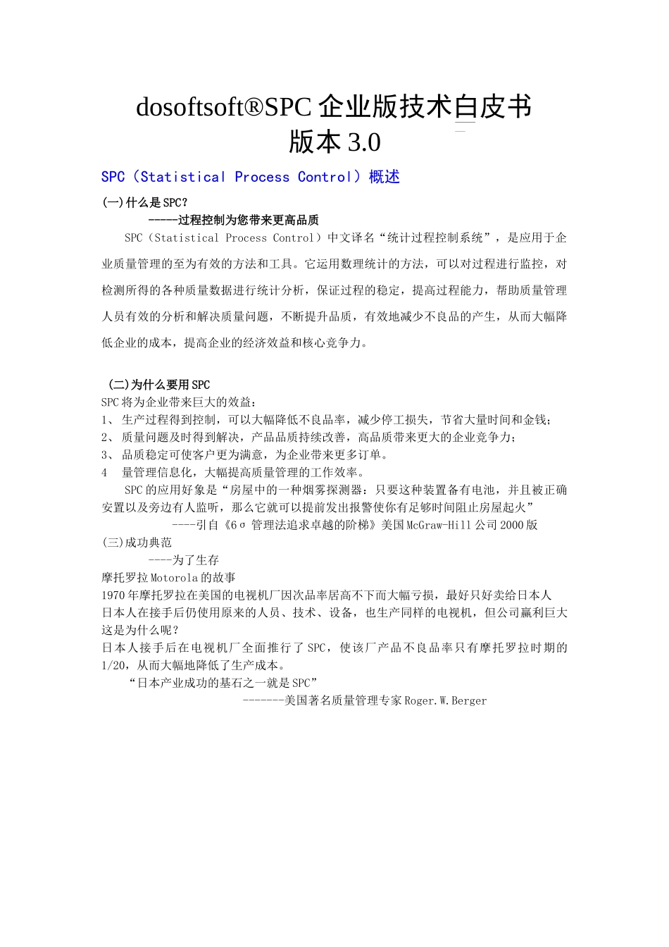 SPC企业版技术白皮书_第1页