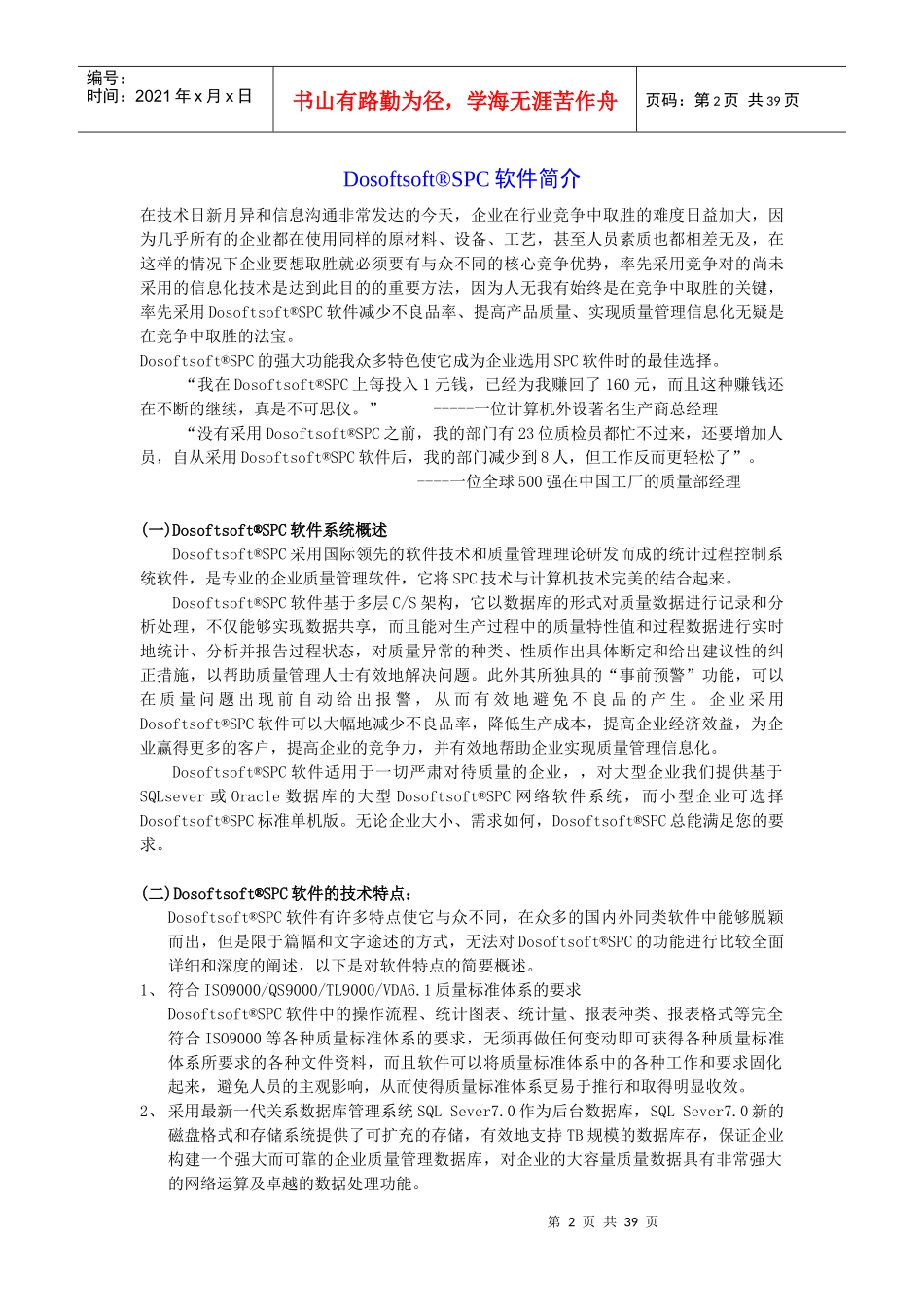 SPC企业版技术白皮书_第2页
