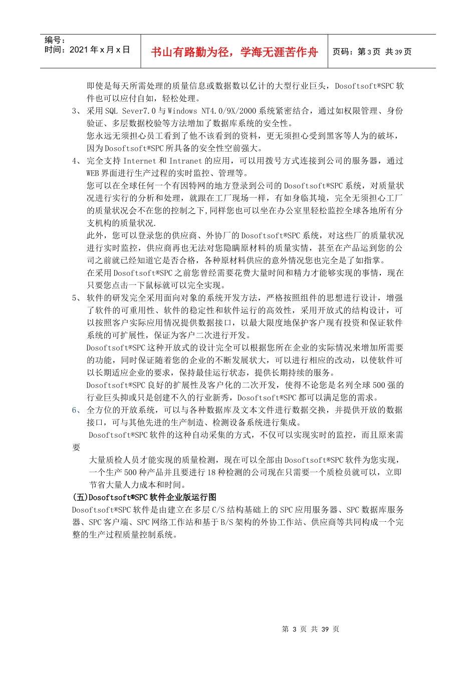 SPC企业版技术白皮书_第3页