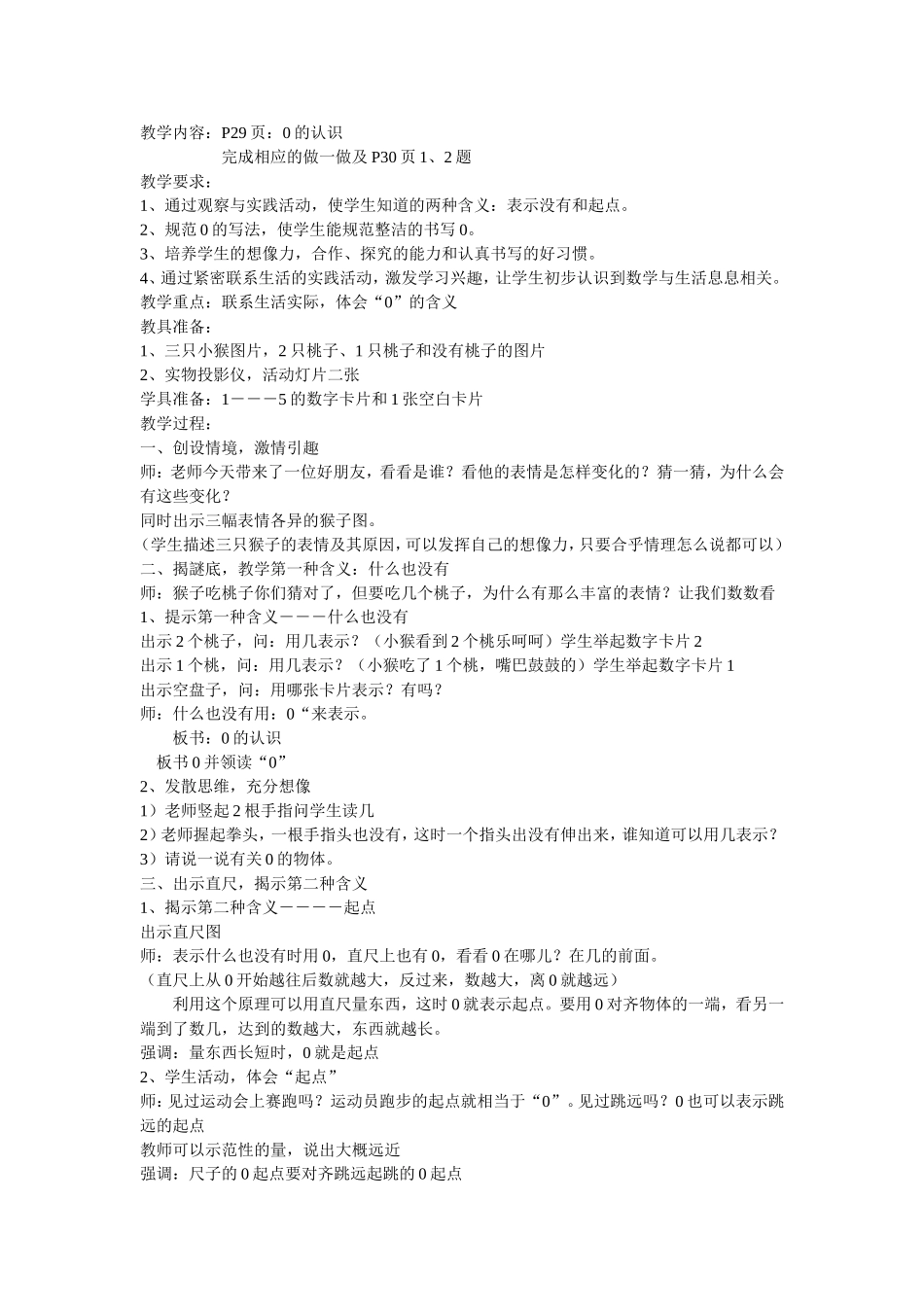 教学内容0的认识_第1页