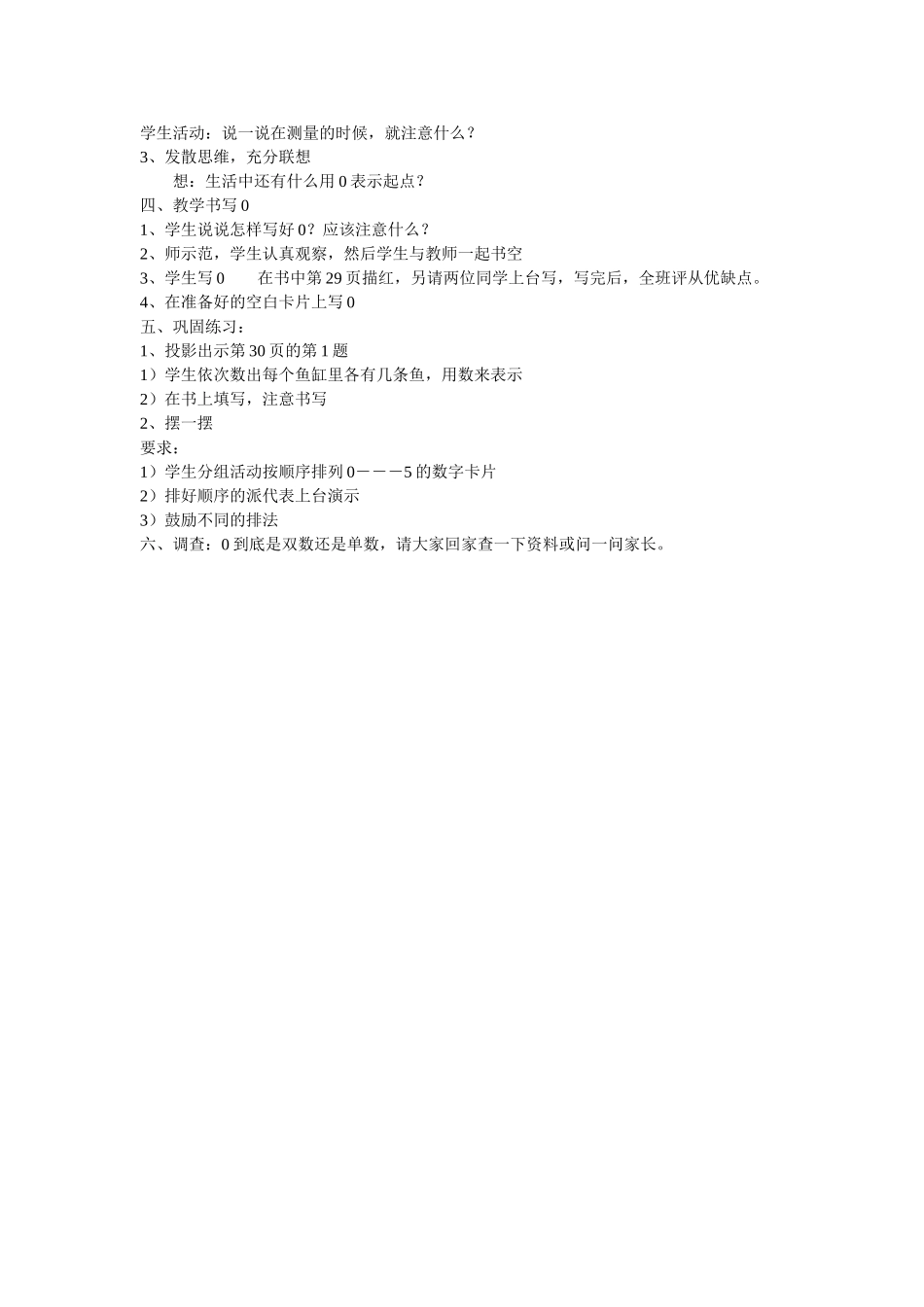 教学内容0的认识_第2页