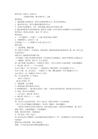 教学内容0的认识