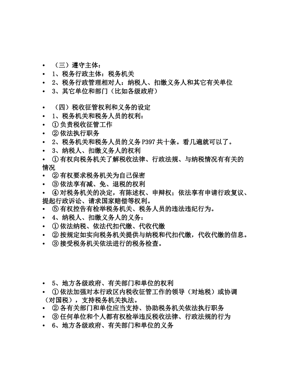 税收征收管理法_第2页