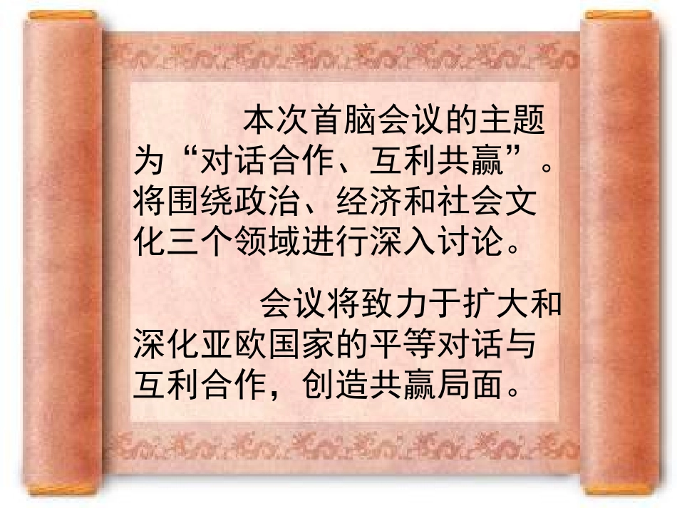 地理：50《发展与合作》课件1（新课标人教版七年级上册）_第2页