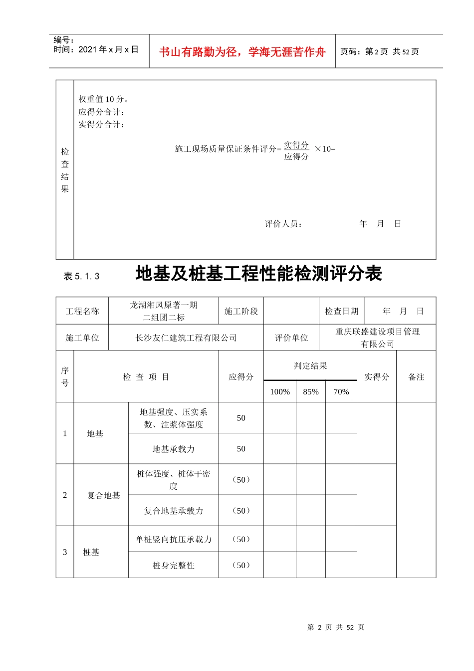 GB50375建筑工程施工质量评价标准用于质量标化工地工程(纯表格)_第2页