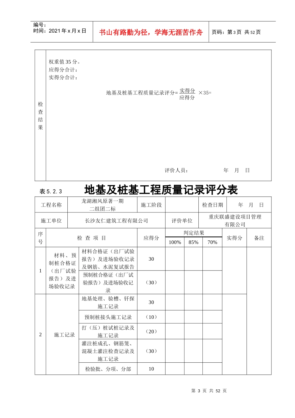 GB50375建筑工程施工质量评价标准用于质量标化工地工程(纯表格)_第3页