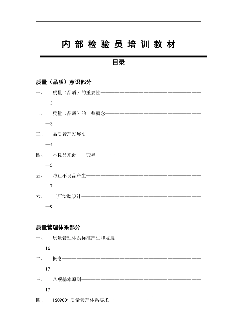 公司内部检验员培训(doc 3)_第1页