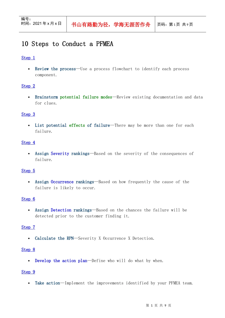 10 Steps to Conduct a PFMEA(创建 FMEA 权威 步骤 )_第1页