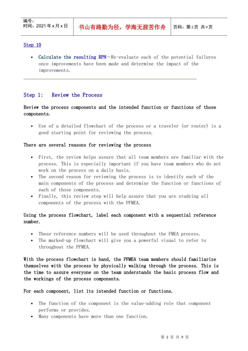 10 Steps to Conduct a PFMEA(创建 FMEA 权威 步骤 )_第2页