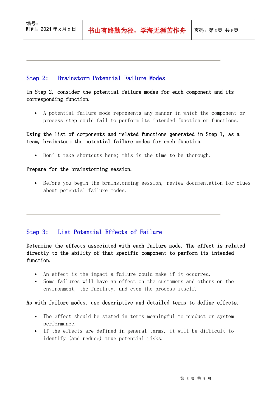 10 Steps to Conduct a PFMEA(创建 FMEA 权威 步骤 )_第3页