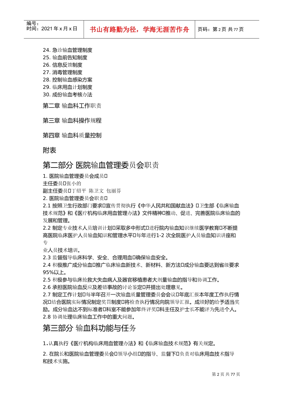 输血科质量手册(DOC72页)_第2页