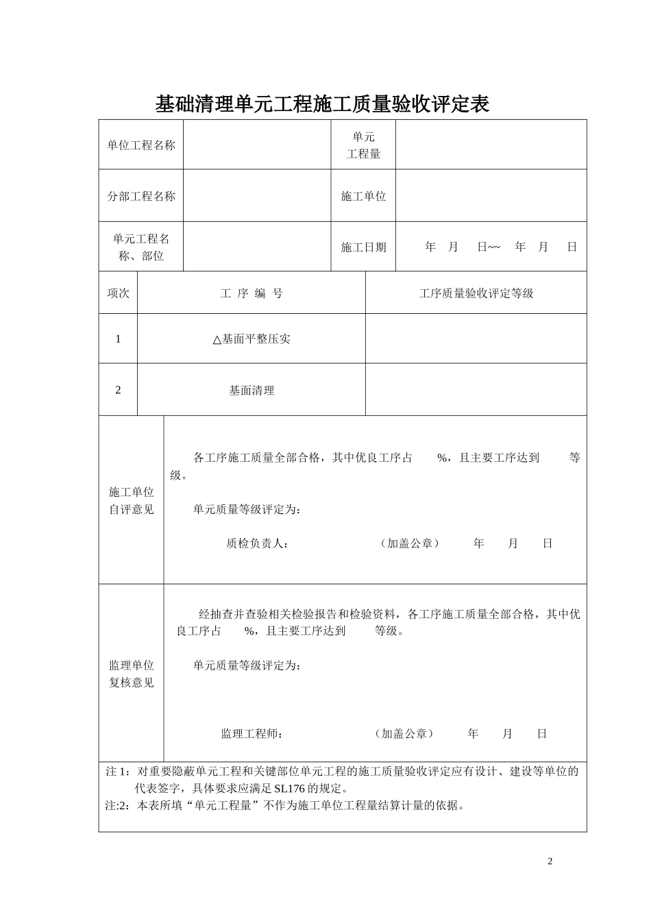 单元工程施工质量验收评定汇总表_第3页
