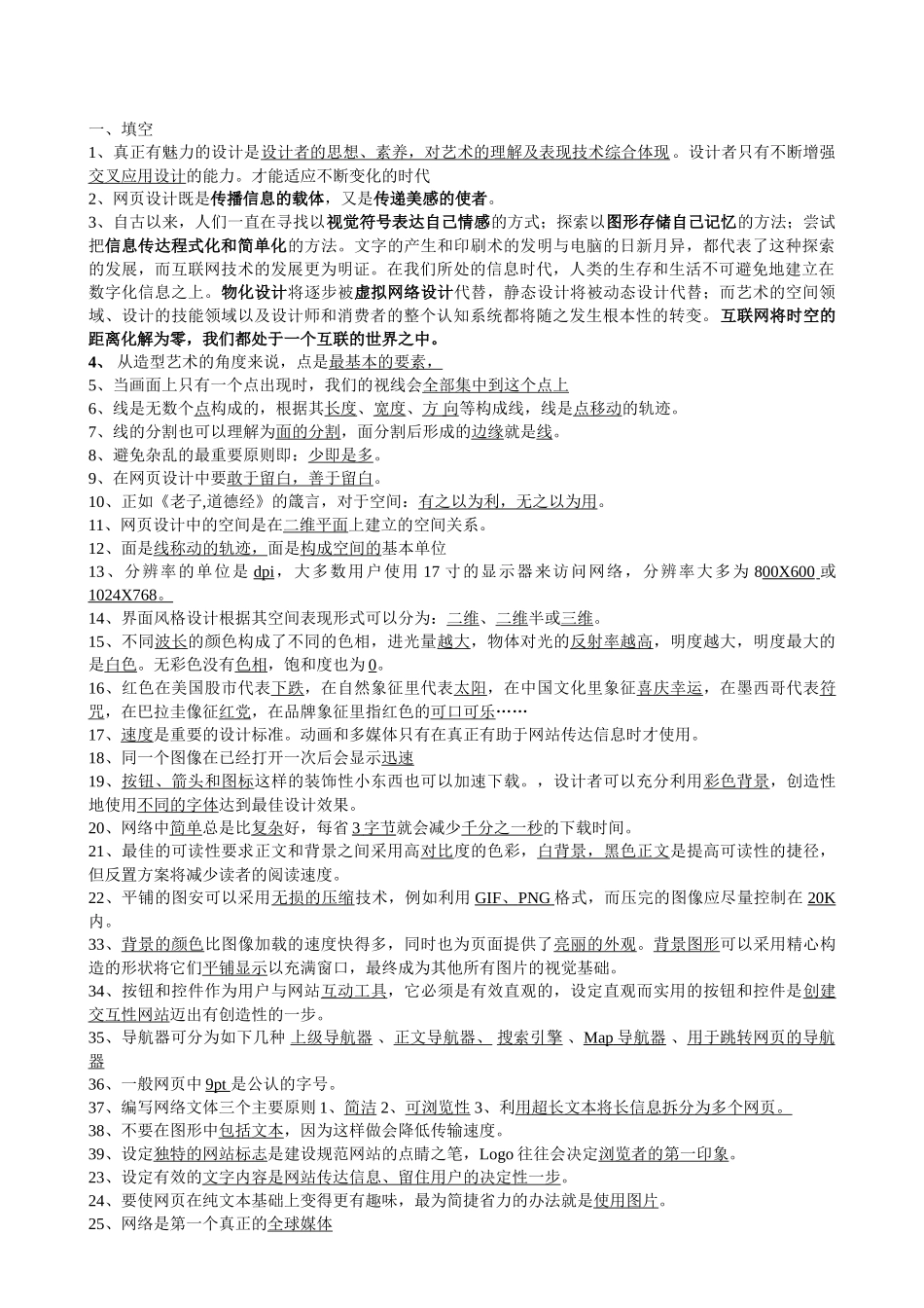 网页设计复习题(艺术设计专业)_第1页