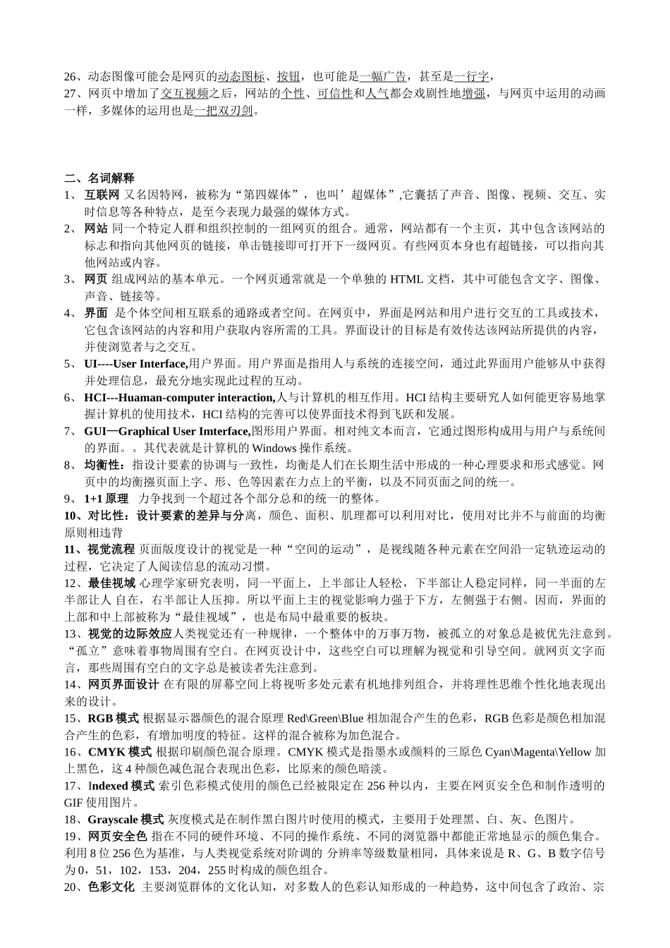 网页设计复习题(艺术设计专业)_第2页