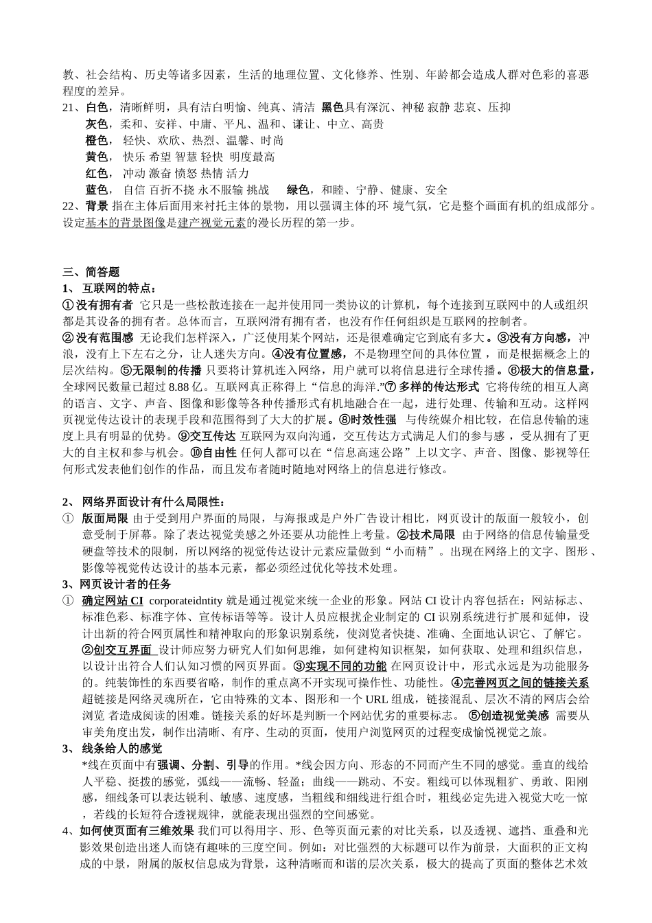 网页设计复习题(艺术设计专业)_第3页