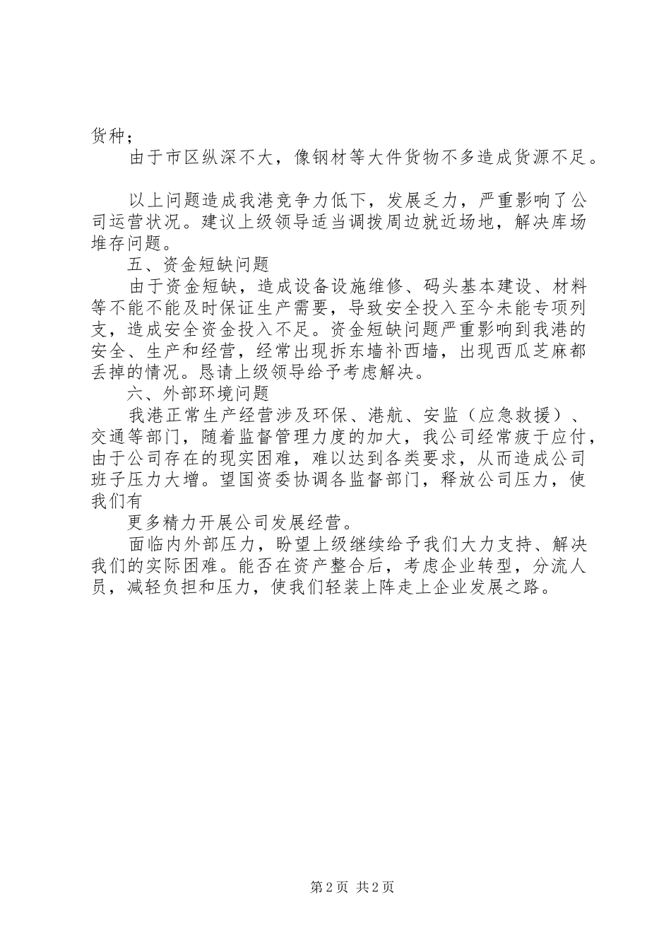 港口调研汇报材料_第2页