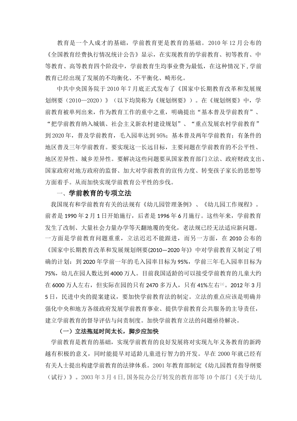 探究实现城乡学前教育不公平现象及解决的途径_第2页