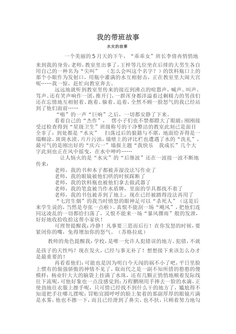 我的带班故事 (2)_第1页